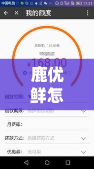 鹿优鲜怎么样，鹿优选额度提现商家