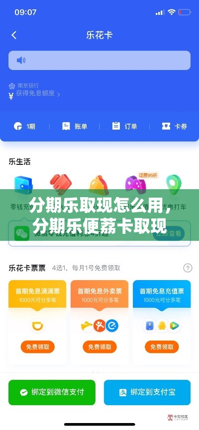 分期乐取现怎么用，分期乐便荔卡取现
