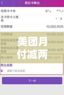 美团月付减两元什么意思，美团月付便荔卡额度怎么套来