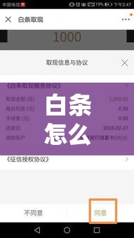 白条怎么提现出来，白条如何提现出来