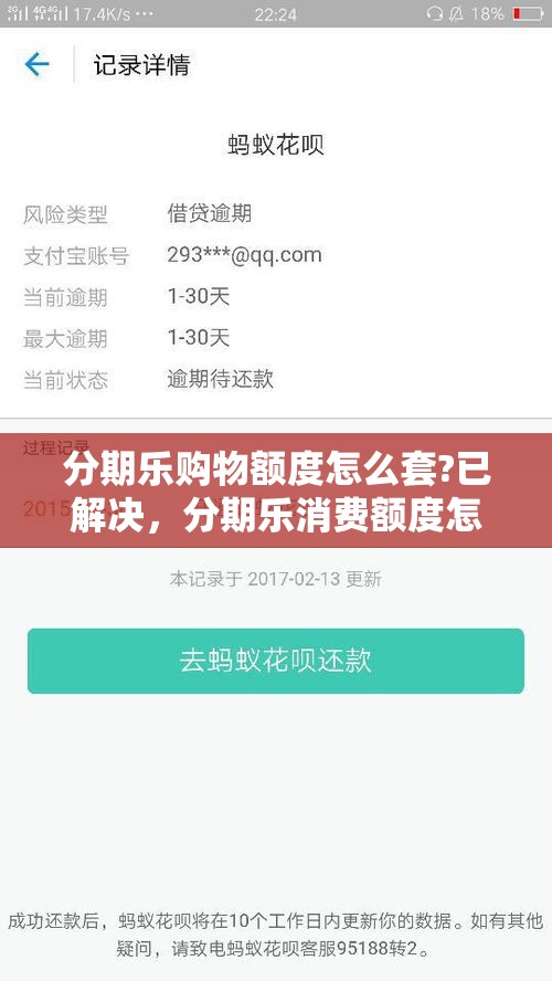 分期乐购物额度怎么套?已解决，分期乐消费额度怎么套