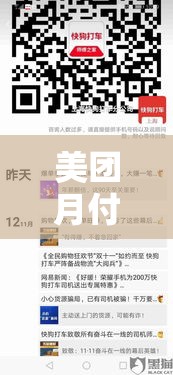 美团月付提现秒到账，美团月付取款