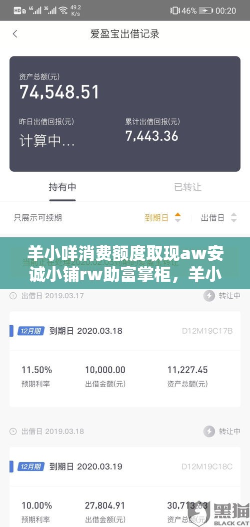 羊小咩消费额度取现aw安诚小铺rw助富掌柜，羊小咩消费额度取现