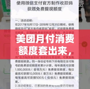 美团月付消费额度套出来，美团月付额度可以套现吗
