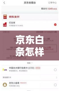 京东白条怎样借钱出来，京东白条怎么借钱出来