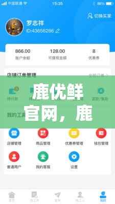 鹿优鲜官网，鹿优选便荔卡额度怎么套来