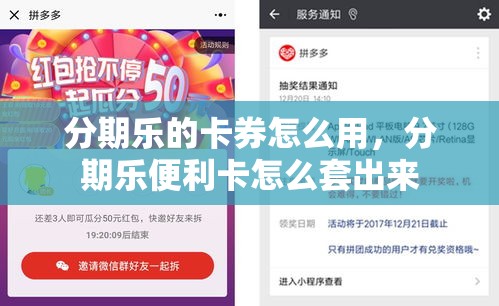 分期乐的卡券怎么用，分期乐便利卡怎么套出来