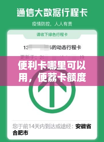 便利卡哪里可以用，便荔卡额度如何套出来
