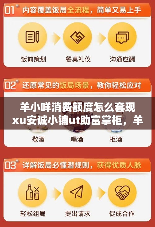 羊小咩消费额度怎么套现xu安诚小铺ut助富掌柜，羊小咩消费额度怎么套