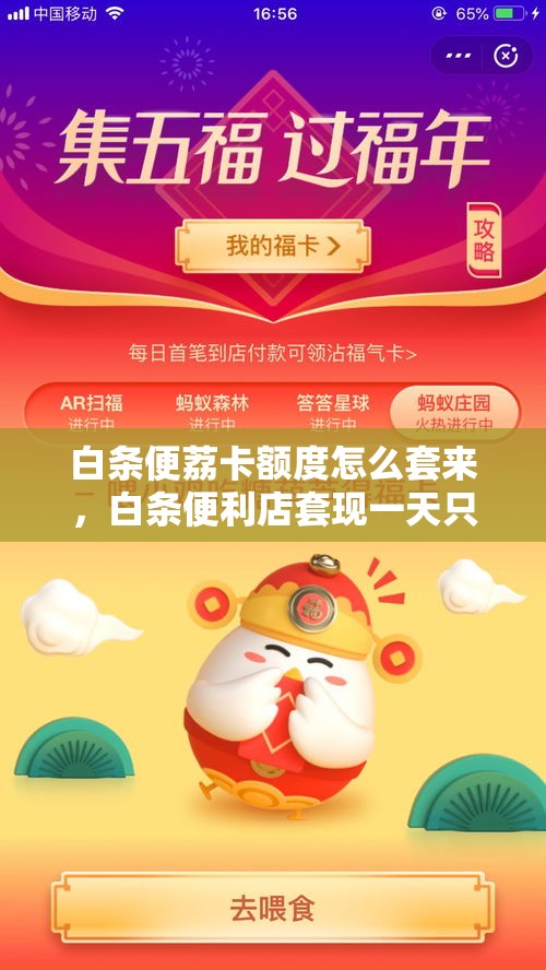 白条便荔卡额度怎么套来，白条便利店套现一天只能一千吗