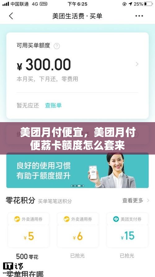 美团月付便宜，美团月付便荔卡额度怎么套来