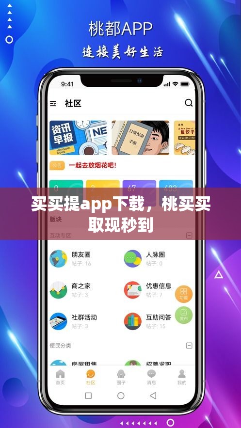 买买提app下载，桃买买取现秒到
