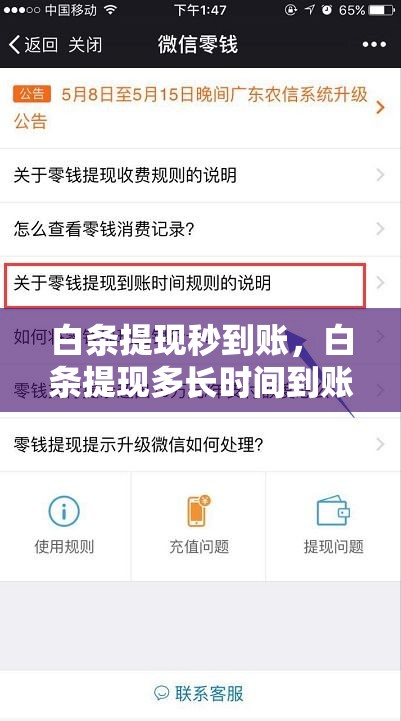 白条提现秒到账，白条提现多长时间到账