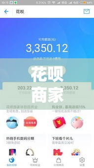 花呗商家额度提额度，花呗额度提现商家