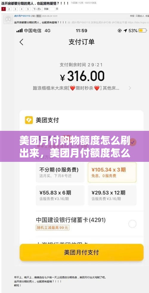 美团月付购物额度怎么刷出来，美团月付额度怎么用