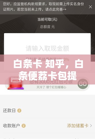 白条卡 知乎，白条便荔卡包提现