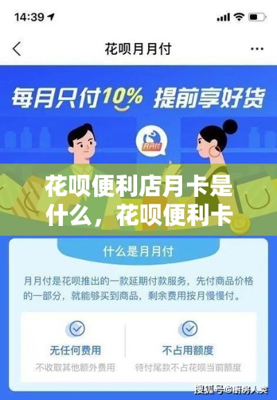 花呗便利店月卡是什么，花呗便利卡怎么套出来