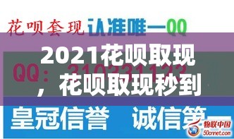 2021花呗取现，花呗取现秒到