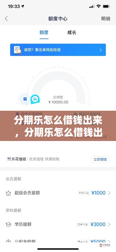 分期乐怎么借钱出来，分期乐怎么借钱出来到微信