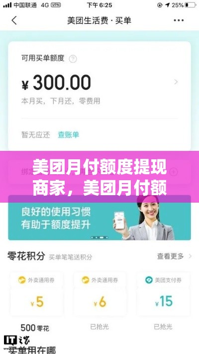美团月付额度提现商家，美团月付额度取现