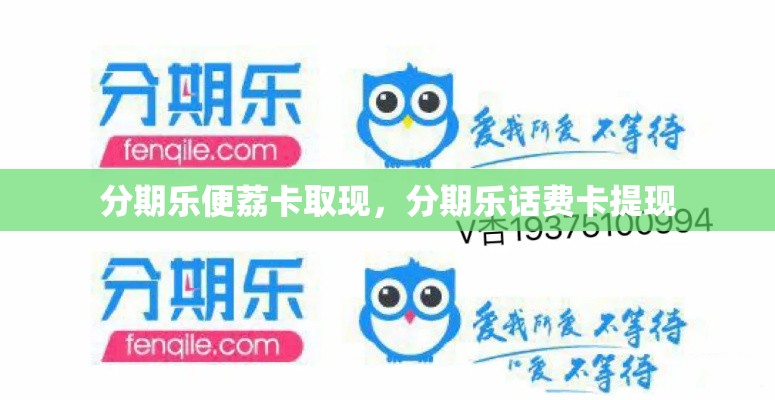陕西三八妇乐科技原始股上市是否真实可靠？摇号中签认购股权份额靠谱可信吗？真的能境外上市分红吗？
