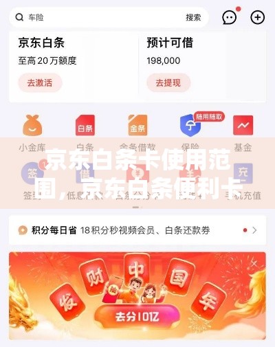 京东白条卡使用范围，京东白条便利卡包怎么变现