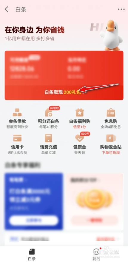 京东白条 礼品卡，京东白条便荔卡包提现