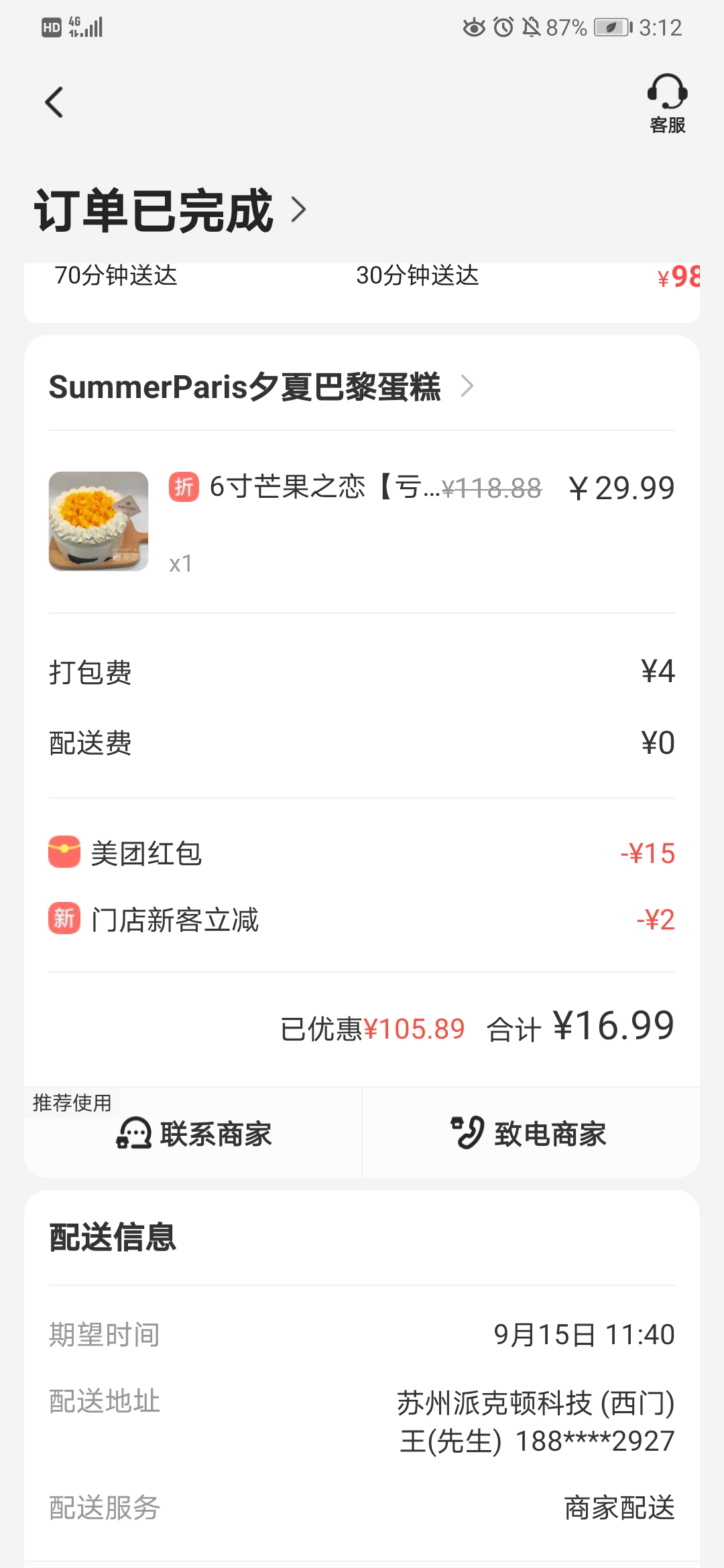 美团月付返现，美团月付回收商家秒到