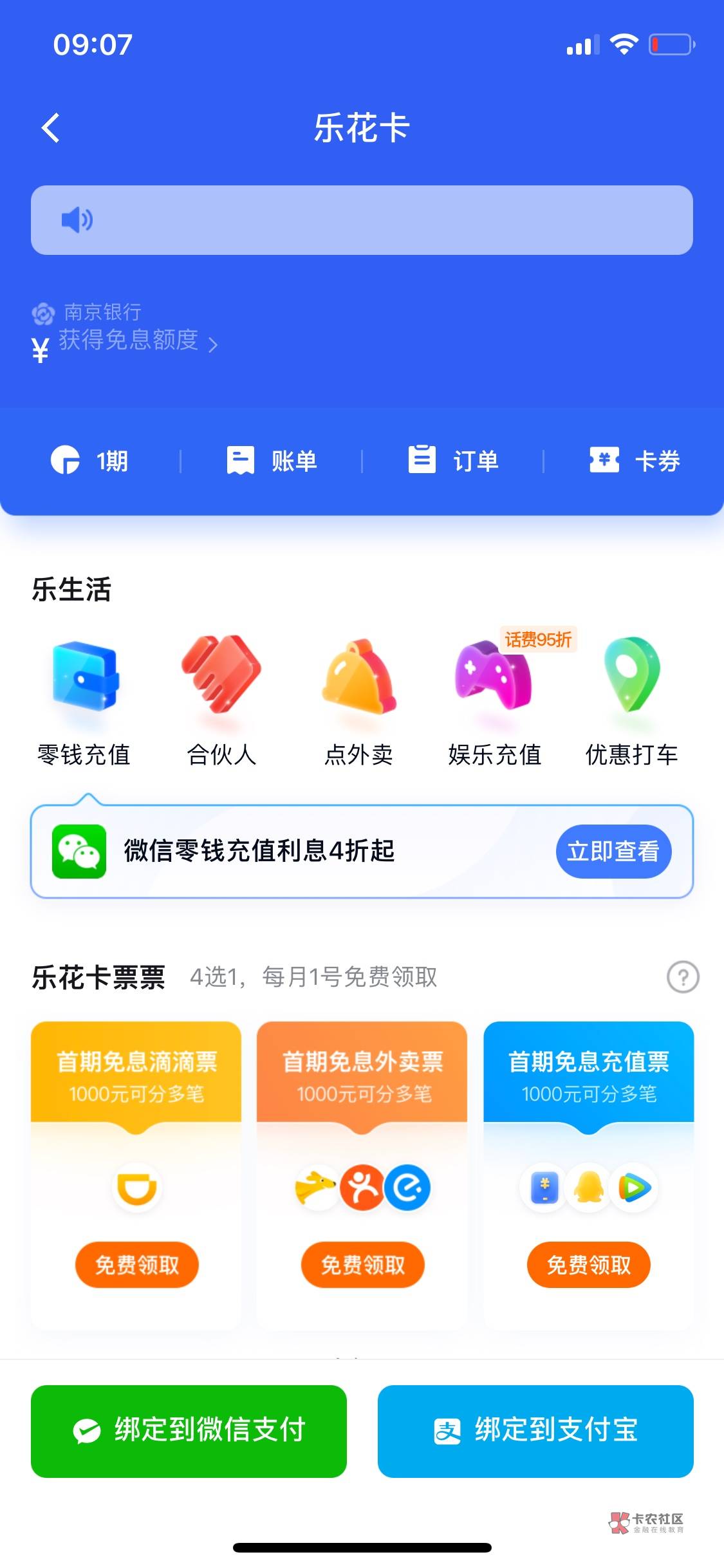 分期乐怎么提现出来，分期乐的钱如何提现