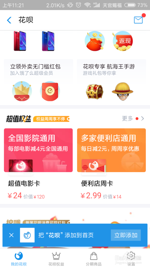 花呗便利店周卡使用范围，花呗便荔卡额度怎么套出来