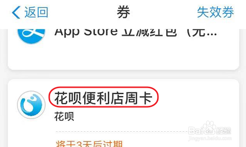 支付宝花呗便利店周卡可以在哪些地方用，花呗便荔卡包怎么变现
