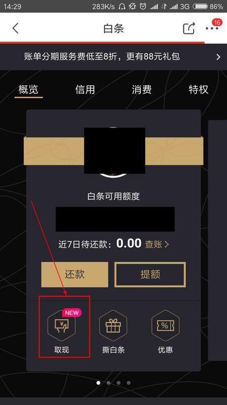 京东白条卡取现手续费，京东白条便荔卡取现