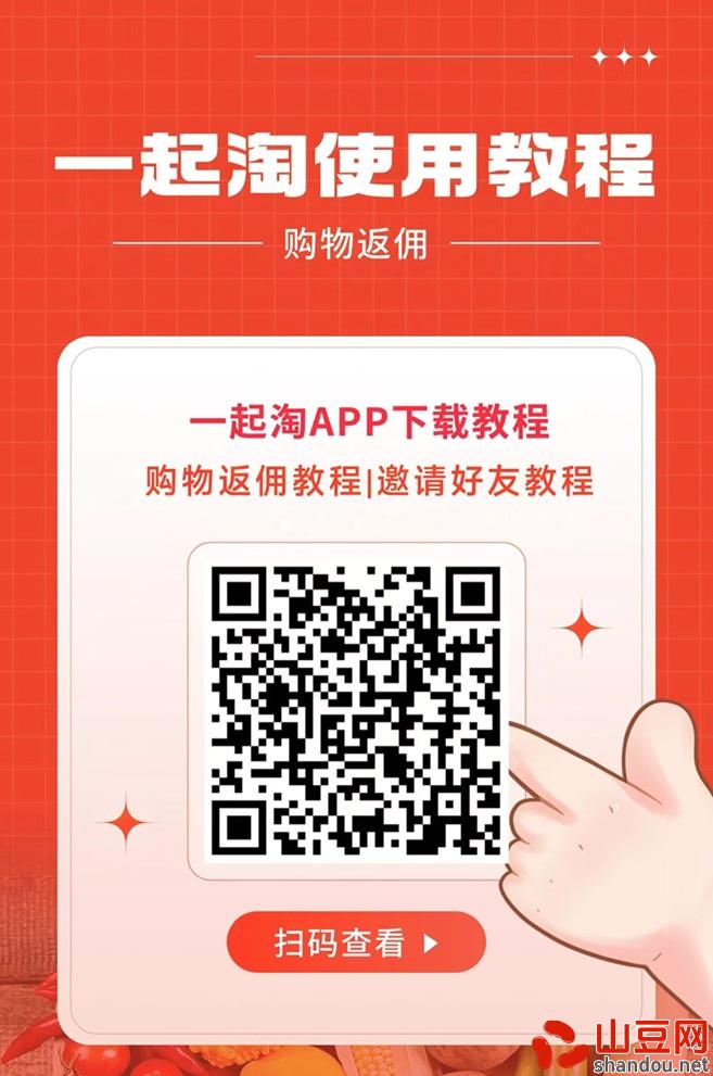 一起淘如何注册？一起淘app下载安装教程