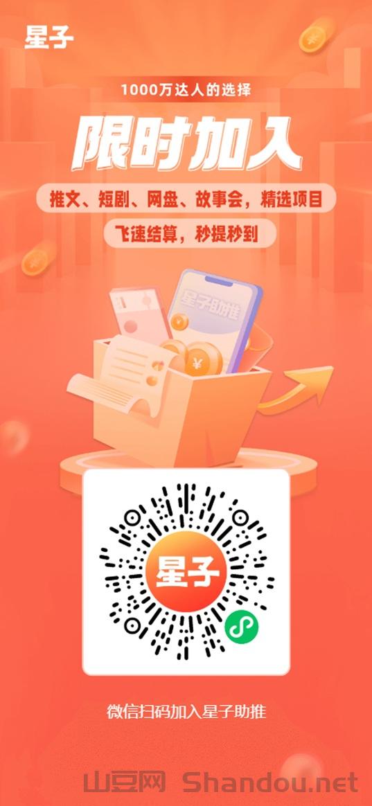 星子助推官网，星子助推平台注册入口！