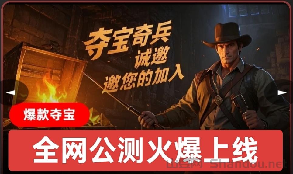 首码夺宝奇兵：全网公测上线，每天撸1元，9代收益，每日分红