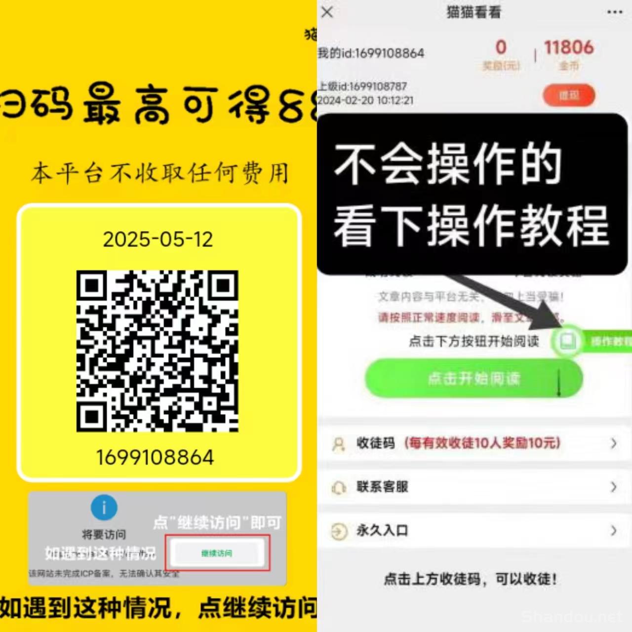 猫猫阅读新码多号多赚半自栋的操作方式，提现秒到帐