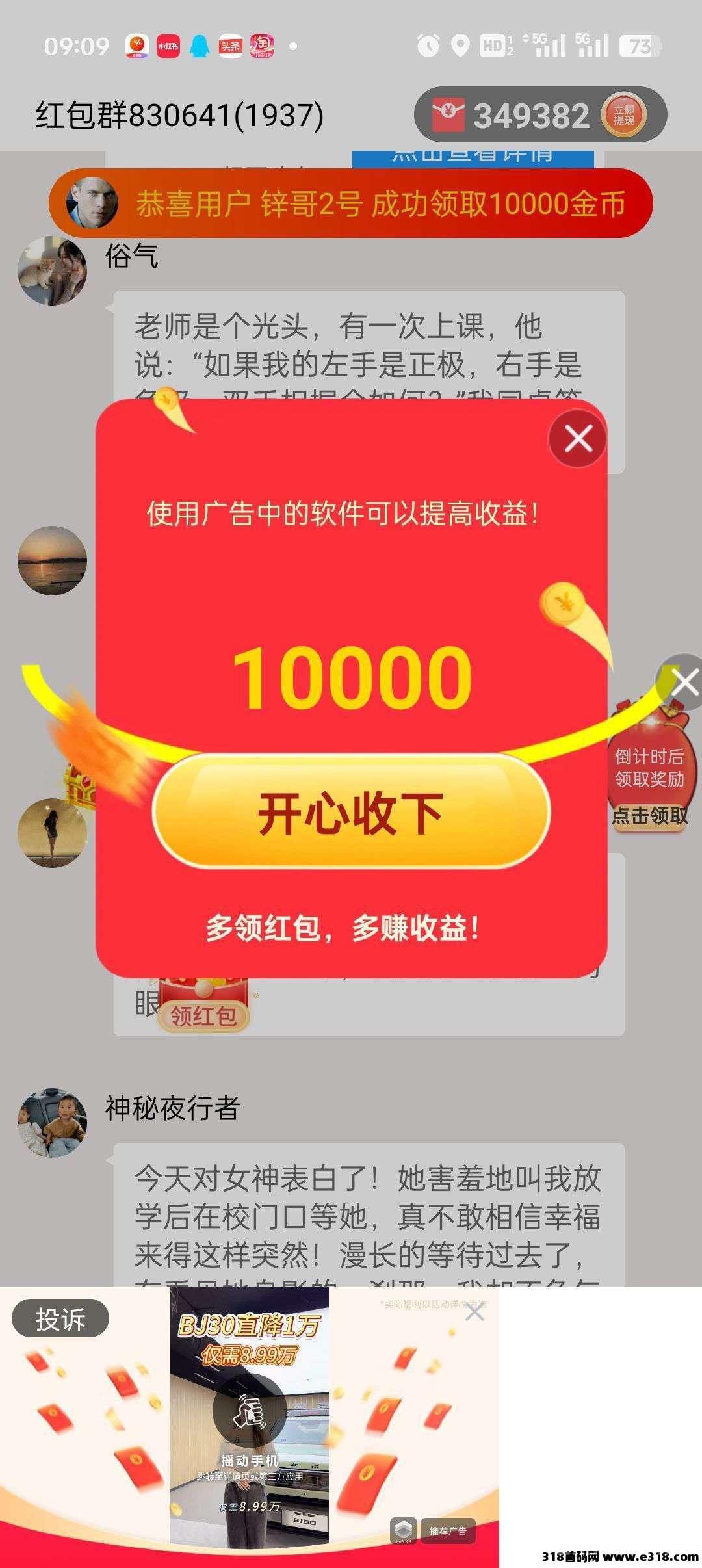 首码快乐速算，纯零撸看广告，顶包封顶1亓，无线撸