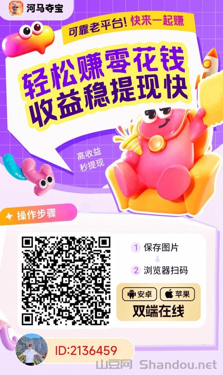 海马夺宝看广告赚钱软件，一部手机就能赚钱，玩转广告零撸！