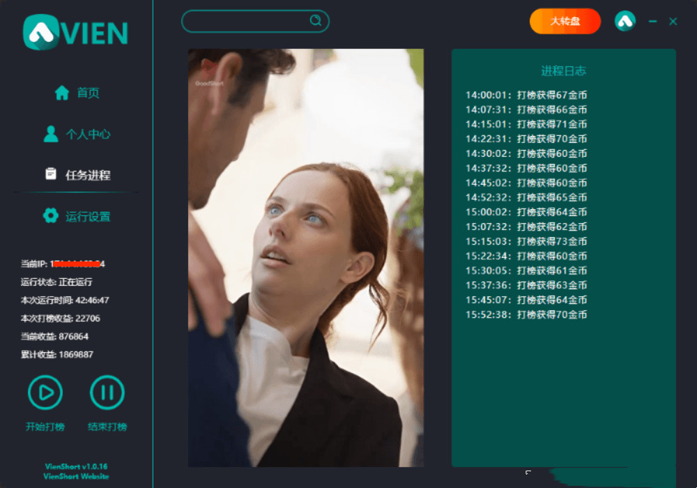 最新首码项目：Vienshort短剧自动挂机赚米 ，团队模式放水中