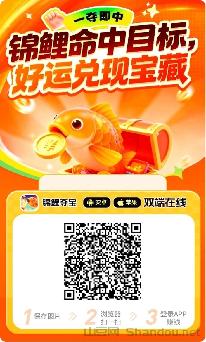 锦鲤夺宝是什么？锦鲤夺宝看广告赚钱真的靠谱吗？