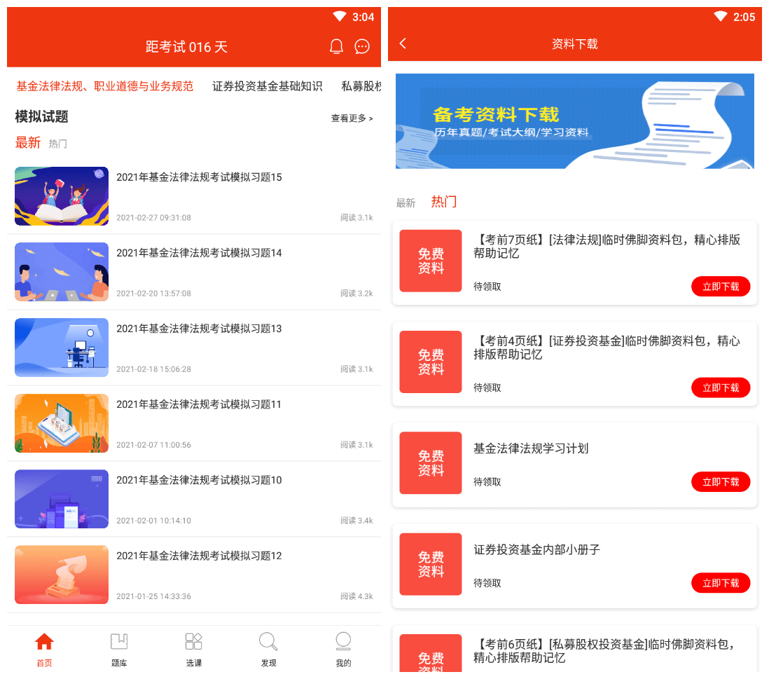 教资2025刷题app排行榜（教资考试刷题app哪个好）