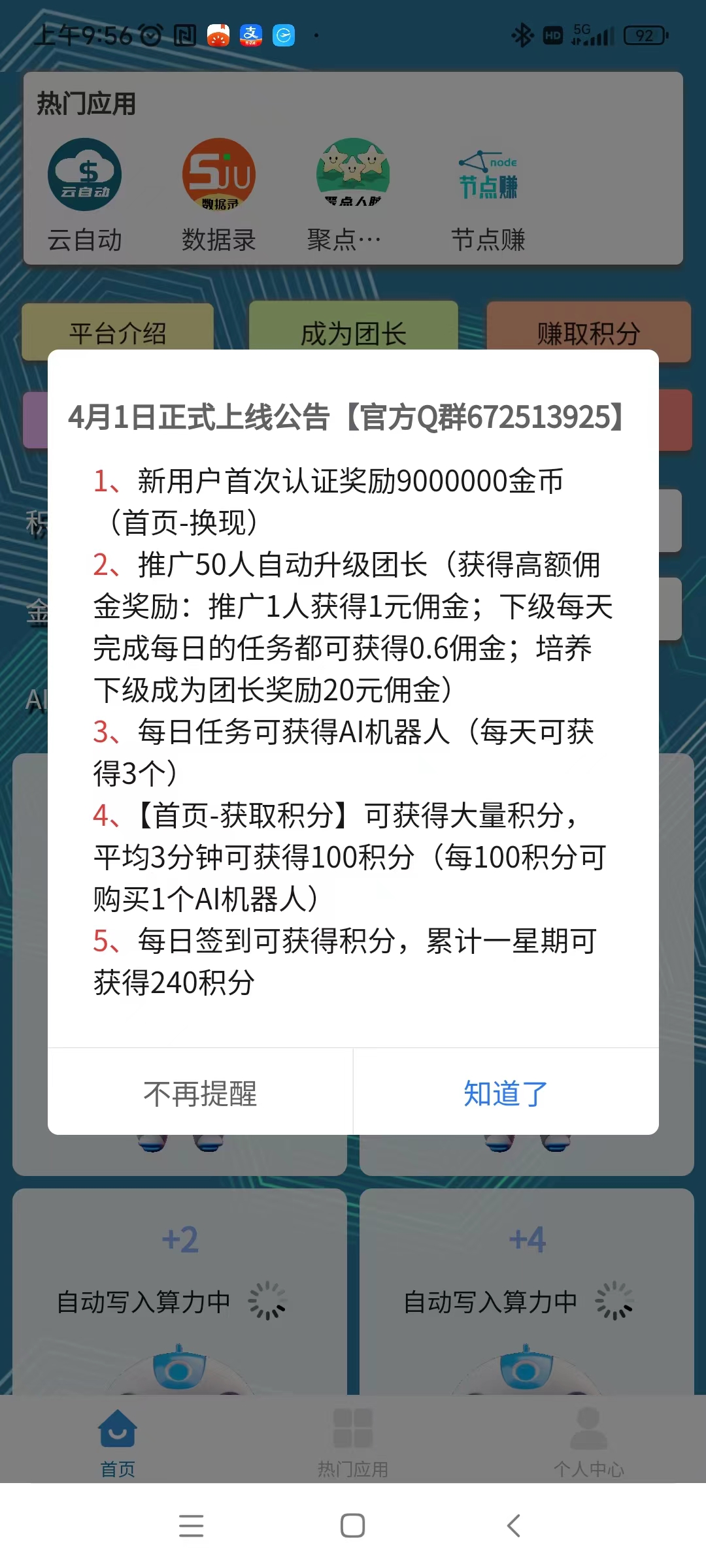 慧算宝新出首码，简单实铭注册就送一台永久AI产金B，还得900W金币