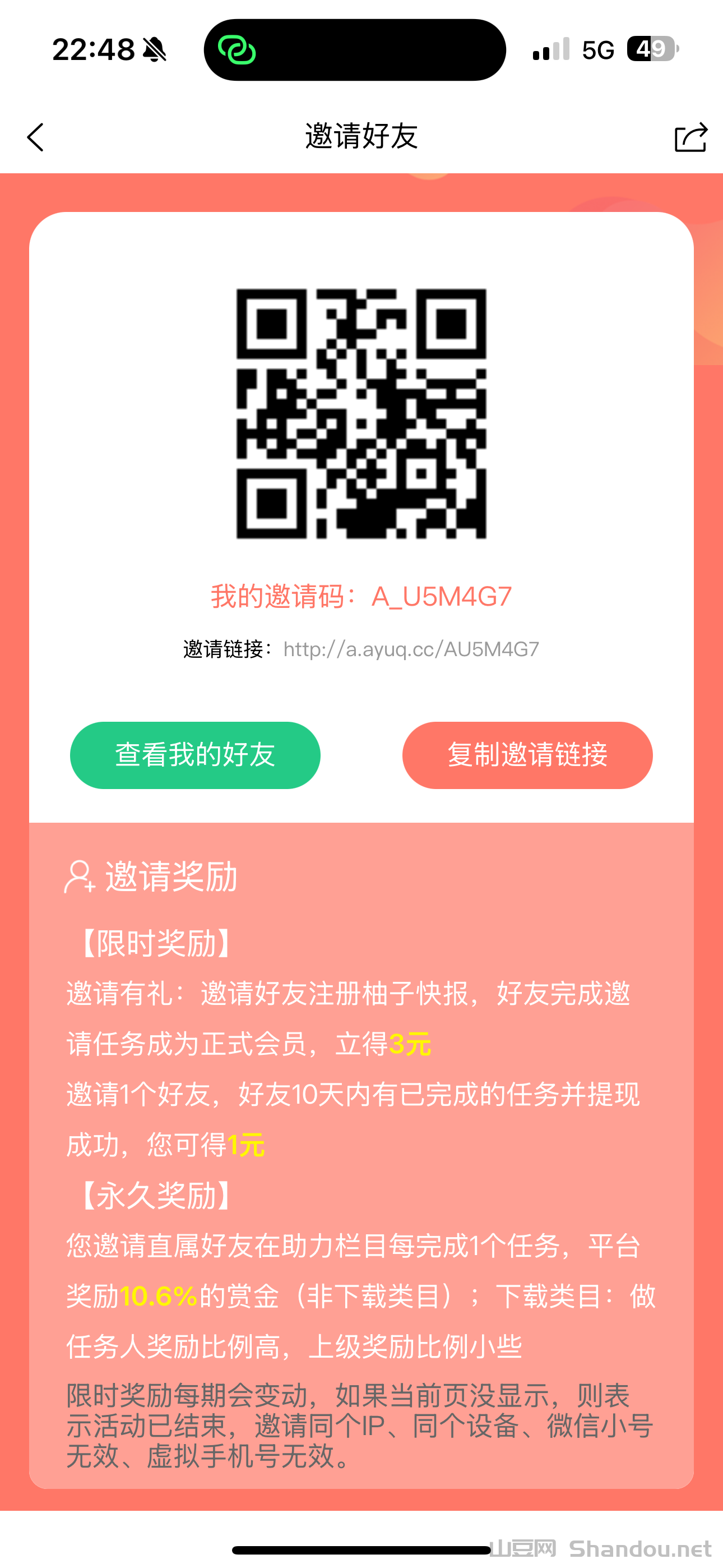 柚子快报，助力任务，各种羊毛实时线报活动，实时推送。邀请码：A_U5M4G7