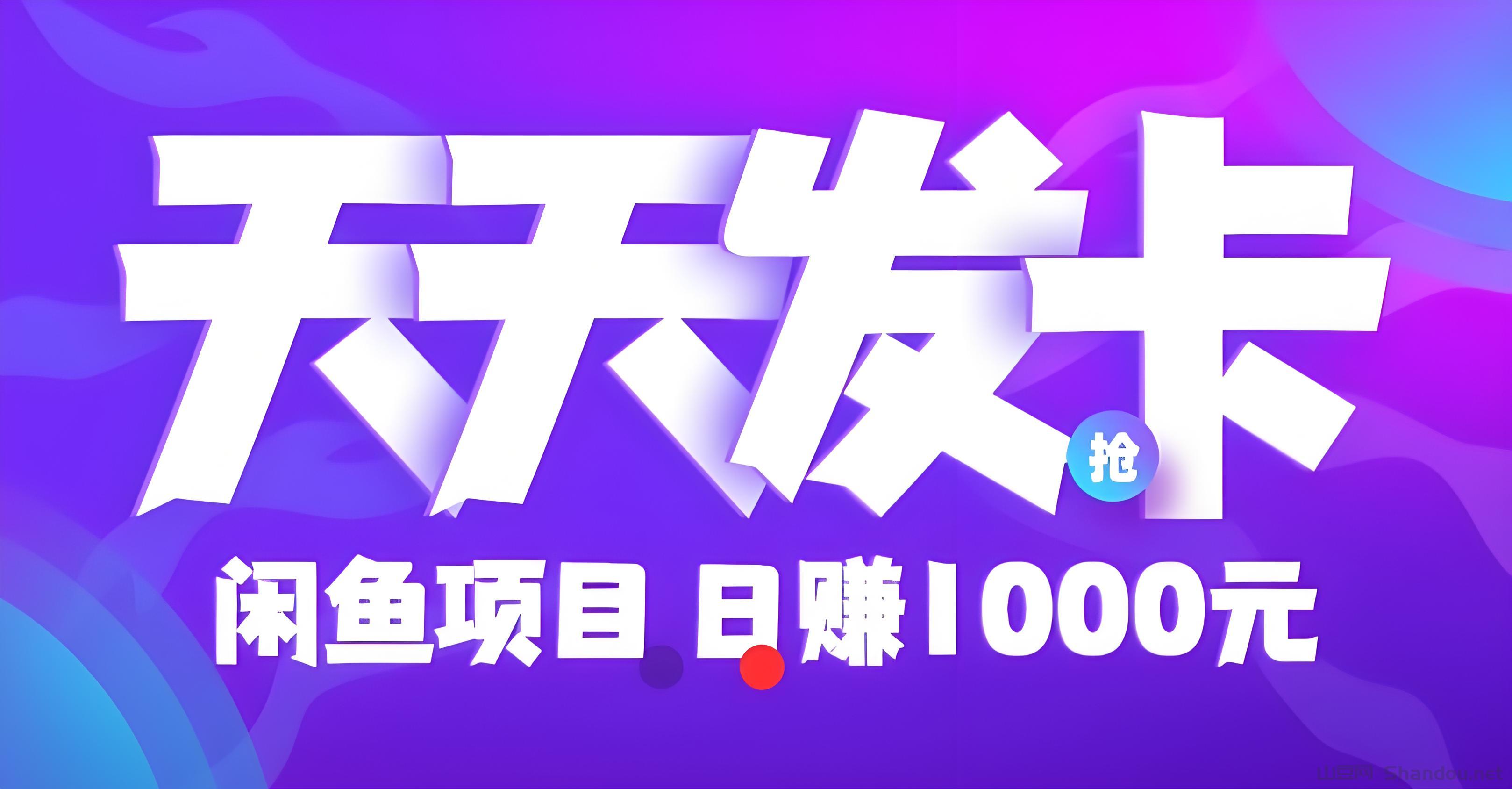 天天发卡：长久搬砖，赚取差价，零撸卡券回收