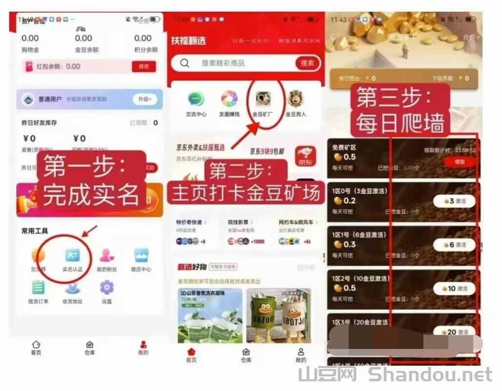 首码扶摇甄选挖矿领豆，爬墙模式