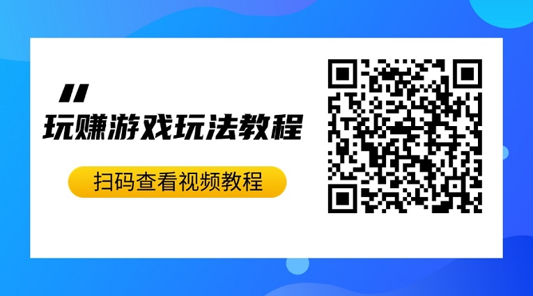 玩赚游戏推广怎么？玩赚游戏推广官网注册下载入口