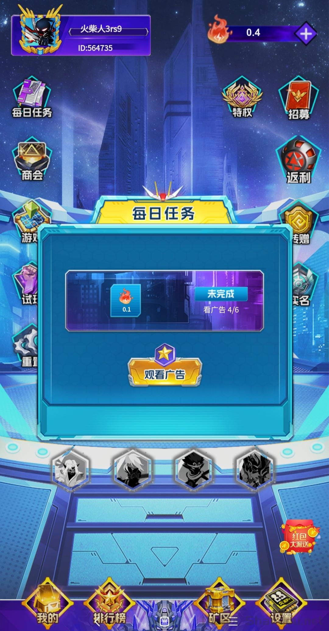 火柴战魂零撸，6广告得0.6火柴，抓紧上车