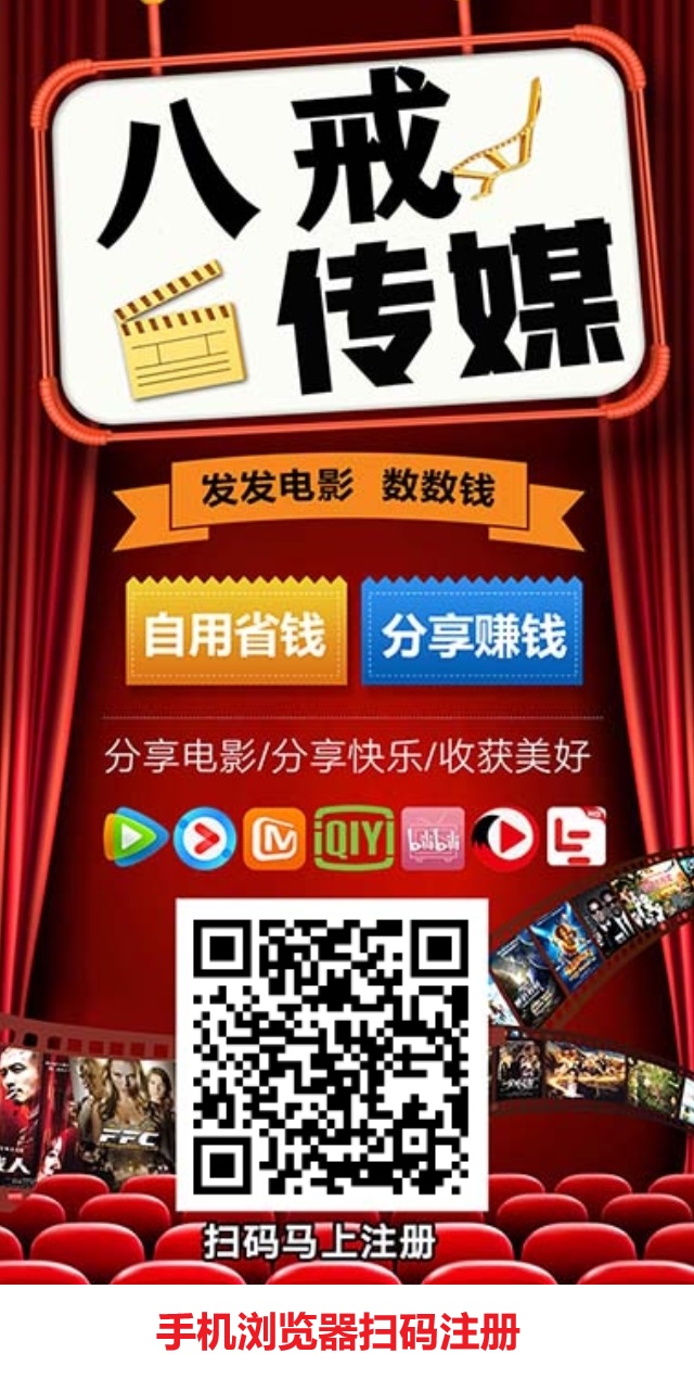 八戒传媒，分享短剧链接，有点击就有收溢，日入100+推广五代收益