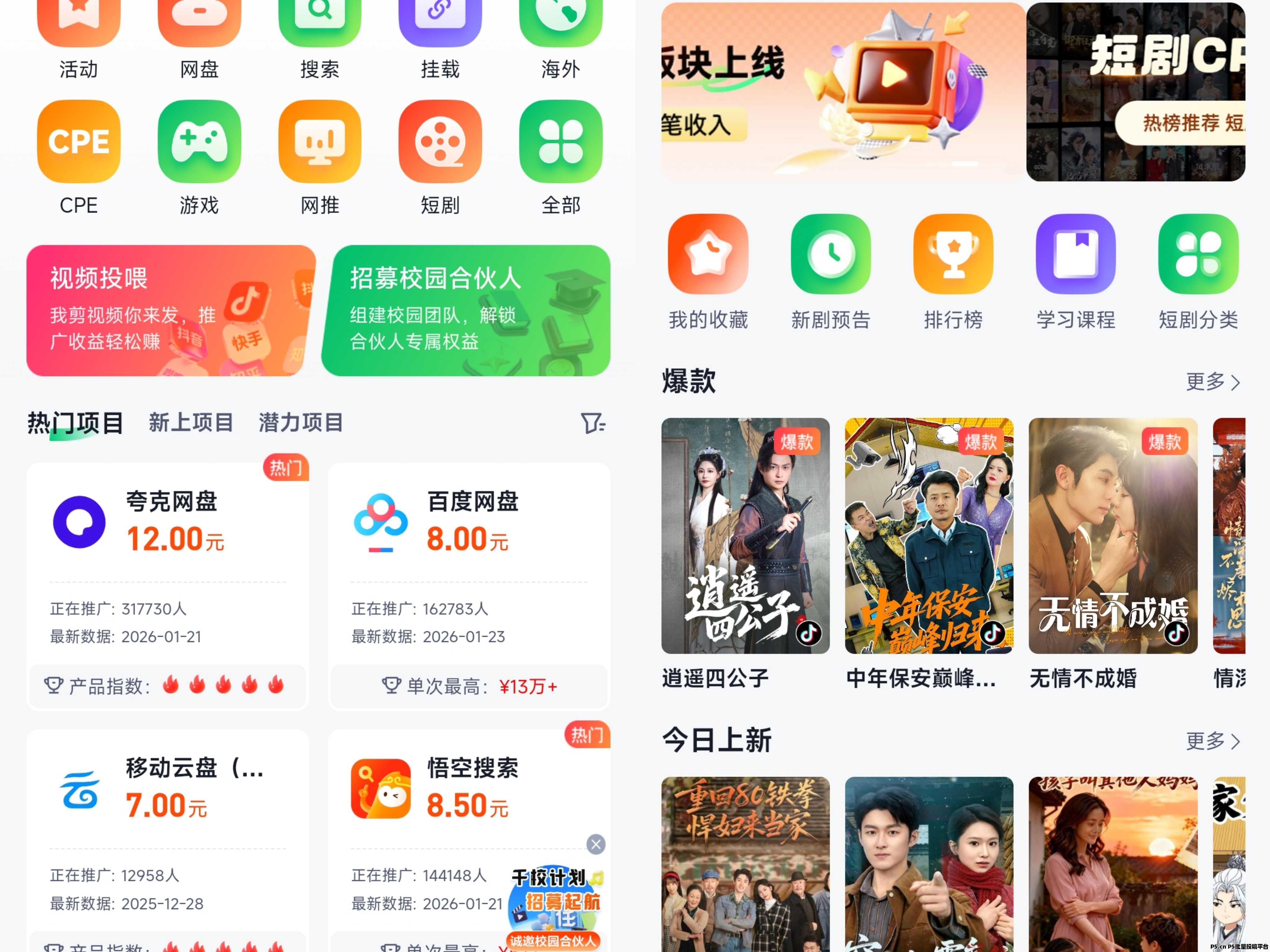 任推邦APP全新升级 注册流程解锁新商机 全网置顶政策对接