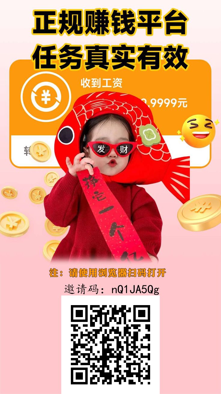 风口项目，日入千元，趣任务首码对接